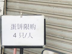-金杨老摊头蛋饼(金口路店)
