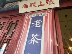 -MAP CHA普洱茶馆(翠湖店)