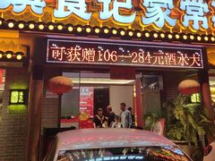 -家宴滇食记·云南家常菜