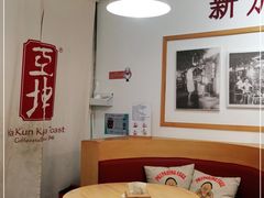 大堂-亚坤 Ya Kun Kaya Toast(万象城店)