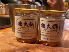 -楠火锅(太古里总店)