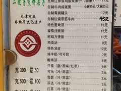 -清真·二嫂子煎饼果子(卫津路总店)