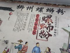 -许佳后安粉汤店