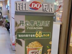 -DQ·蛋糕·冰淇淋(金鹰天地店)