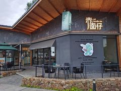 门面-赤面仔(麓湖美食岛店)