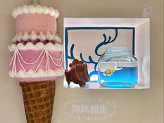 -海比甜店·意式手工冰激淋happy habit gelato
