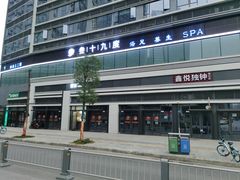 -39°·叁十九度·浴足SPA(龙湖滨江天街总店)
