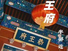 -恭王府博物馆