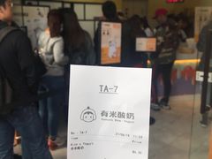 -有米酸奶