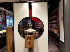 门面-和府捞面(东直门银座店)