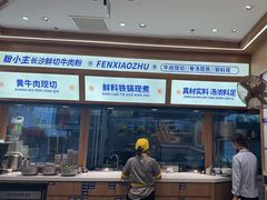 -粉小主·贵州酸汤牛肉粉(南京仙林金鹰店)