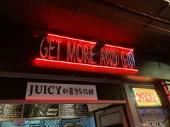 门面-Juicy Bakery(大学路店)