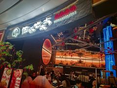 -西塔老太太泥炉烤肉(上海七宝领展广场店)
