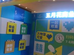 -五月花商业广场(中山五路店)