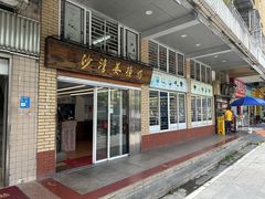 -沙湾姜撞奶甜品店(昌岗中路店)