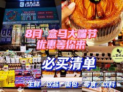-盒马鲜生(枣园路店)