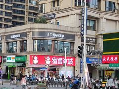 -蜜雪冰城(曼哈顿十字路口店)