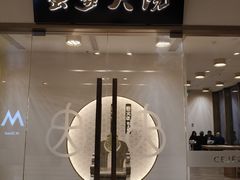 -蟹家大院(保利时光里店)