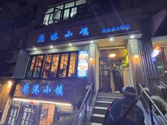 -鹿港小镇经典老上海菜(长乐路店)