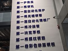 -鞍钢博物馆