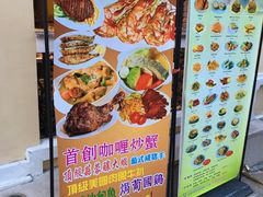 -澳门木偶葡国餐厅(珠海店)