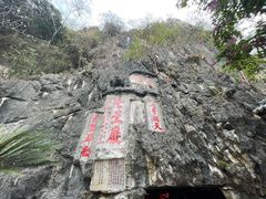 -星湖旅游景区七星岩