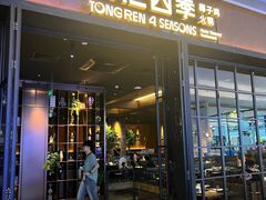 -同仁四季椰子鸡(宝安壹方城店)