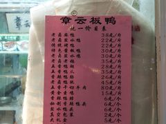 -章云板鸭(总店)