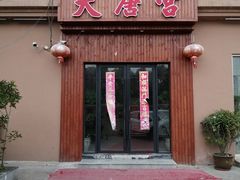 -太古里影院足道汤泉SPA(通跃商业广场店)