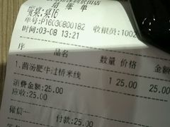 账单-云味馆·云南菜·云南米线(景田店)
