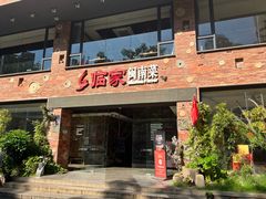 -临家闽南菜(宝洲路店)