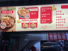 -江三王记牛杂馆(总店)