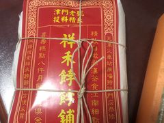 -祥禾饽饽铺·中式糕点(天津河东美福园店)