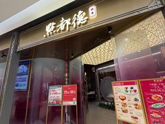-点都德(锦粤壹号IFS国金店)