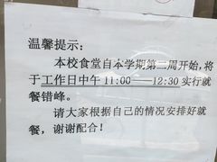 -天津外国语大学（马场道校区）食堂