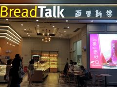 门面-BreadTalk面包新语·烘焙蛋糕(深业上城店)