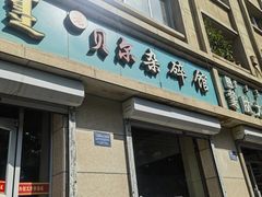 -老·贝尔杂碎馆