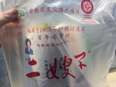 -清真·二嫂子煎饼果子(鼓楼旗舰形象店)