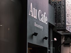 -Au Cafe&Roastery(华侨城店)