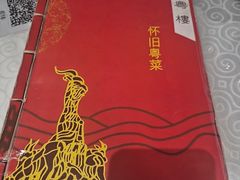 -小粤楼·怀旧粤菜(万辉国际广场店)
