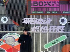 -iBOX游乐场