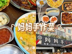 -妈妈手(山大总店)