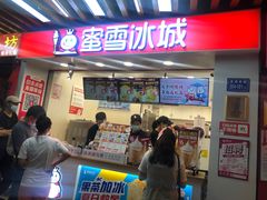 门面-蜜雪冰城(中华城店)