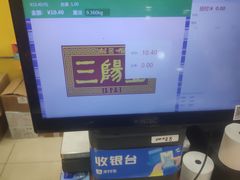 -三阳盛(南京西路店)