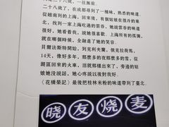 -晓友烧麦(光华村店)