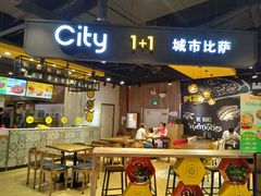 门面-City1+1城市比萨·意面(欧亚奥莱吉林街店)