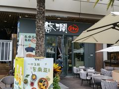 门面-蔡澜Pho·越南粉餐厅(海上世界店)