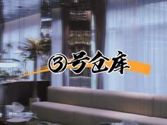 -3号仓库·创意中国菜(乐清正大广场店)