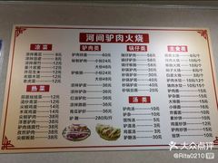 -河间驴肉火烧(紫金港店)