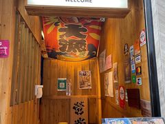 -豊 胜手丼